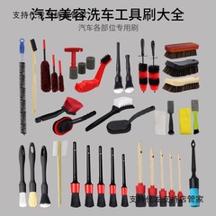 汽车美容精洗清洁刷子工具发动机中网轮胎钢圈刷内饰脚垫出风口刷
