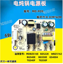 电炖锅主板MD-BGS50E/BGS40E//WTGS405/TGS40F电源板MD-P09
