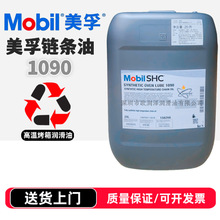 美-孚烤箱润滑油 SYNTHETIC OVEN LUBE 1090 合成高温烤炉链条油