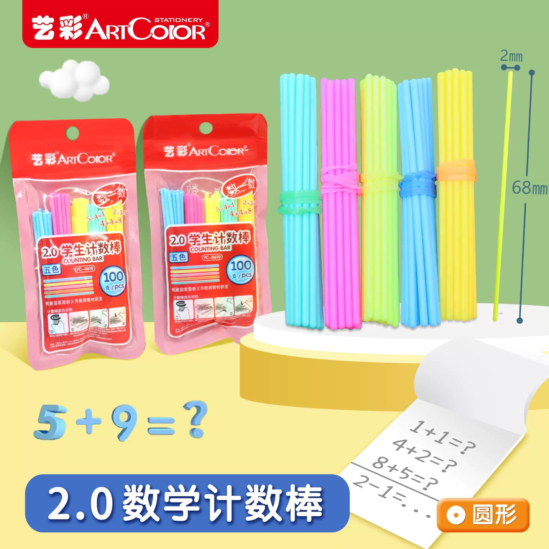 计数棒算数棒小学一年级数学教具加减法塑料彩色小棍数数棒100根