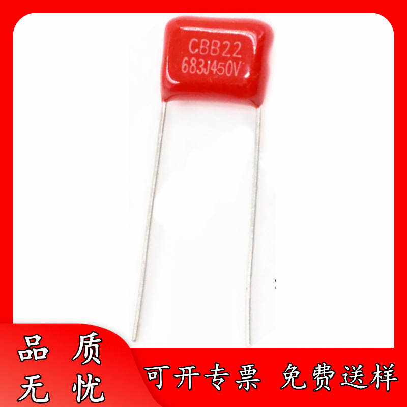 正品厂货 450V683J P10 脚距 CBB电容器 68NF 683J450V 0.068uF