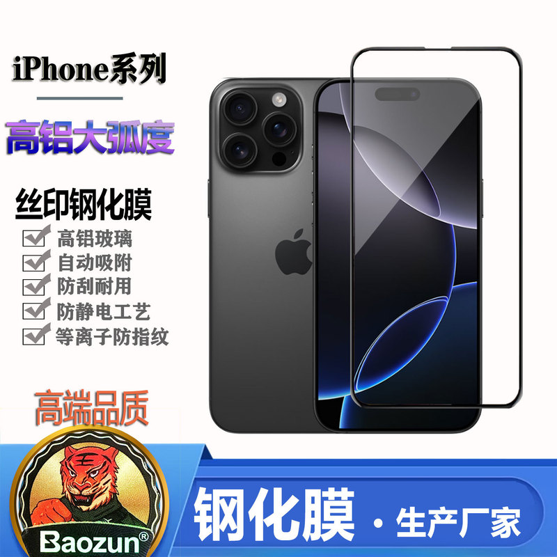 Suitable for Apple Iphone17Pro Max 16 15 14 13Pro Tempered Film High Aluminum Screen Printing Full Screen Mobile Phone