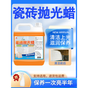 Tile Waxing and Polishing Household Floor Tile Glazing Wax Marble Polishing-Free Cleaning Brightener Stone Maintenance