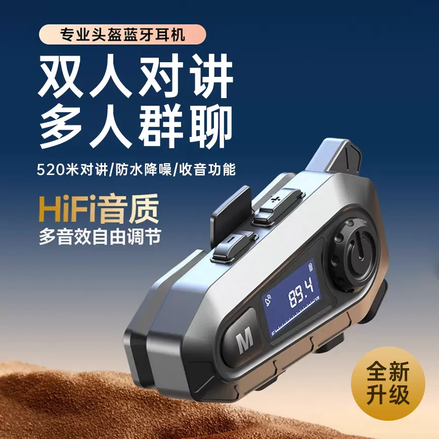 美客多巴西墨西哥货源摩托车双人对讲多人群聊头盔蓝牙耳机新款