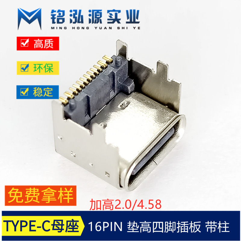 type-c母座16p垫高4.58 (1)