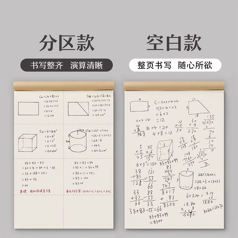 Partition draft book must-have draft paper for students partition mathematics verification and grass-taking special blank eye protection paper