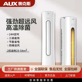 奥克斯空调柜机3匹 新能效立式客厅 变频冷暖家用ECO节能省电侠