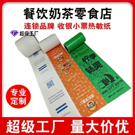 不干胶标签;标签打印纸;收银纸