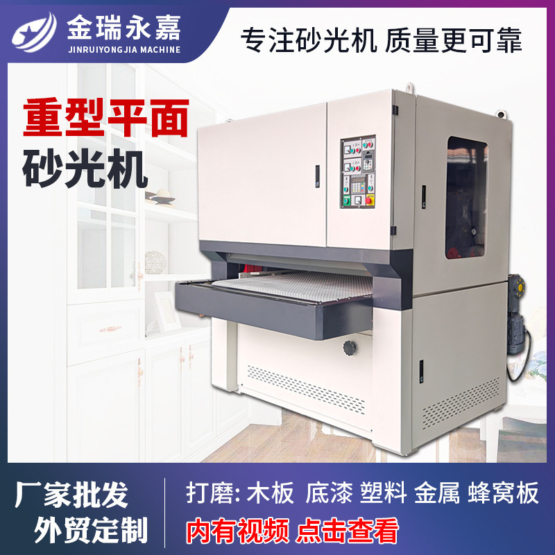 Full-automatic heavy-duty plane sander woodworking machinery double-sided fixed thickness special-shaped primer metal sander sand planer