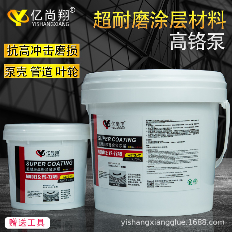 7249高铬金浆液循环泵专用耐磨涂层超硬陶瓷颗粒胶渣浆泵修补剂