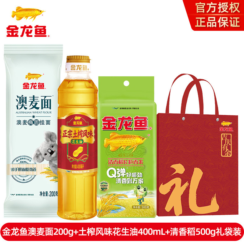 金龙鱼米油套装食用油大米开业活动礼品结婚回礼挂面礼盒袋伴手礼|undefined