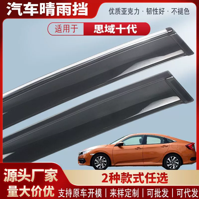 Подходит для Civic 06-25, акриловый козырек от дождя, аксессуар для модификации автомобиля, оптом