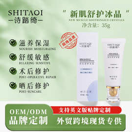 暨南新肌舒护冰晶凝胶舒缓泛红刺痛改善受损屏障肌底深度补水保湿