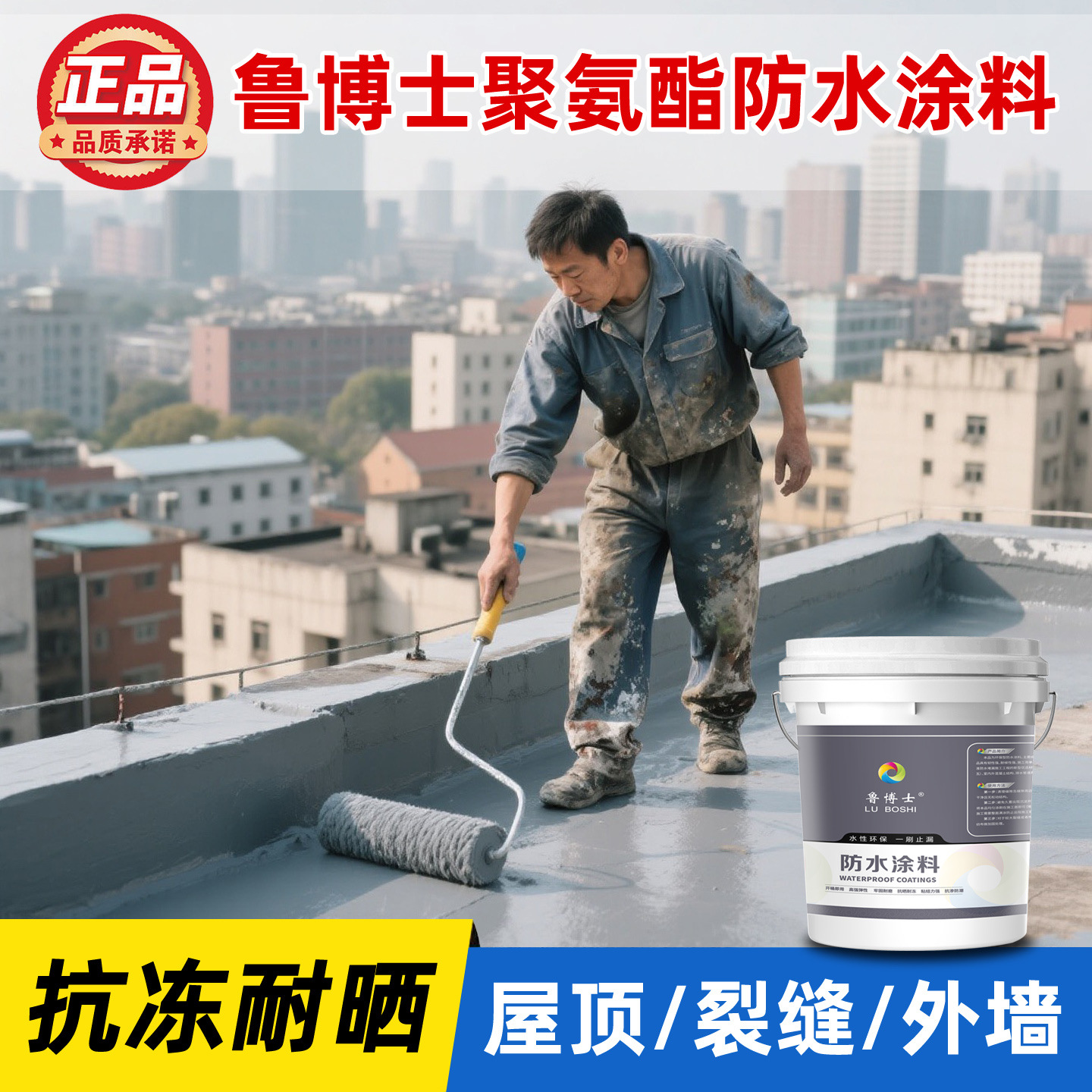 防水补漏材料屋顶外墙楼顶专用防水涂料平房裂缝水性聚氨酯堵漏胶