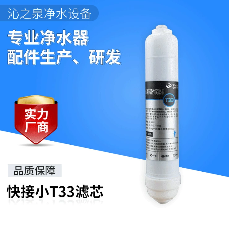 Быстроразъемное соединение в Корейском стиле небольшой задний активированный уголь T33 2 точки Бытовая прямая Питьевая машина очиститель воды фильтрующий элемент универсальная Регулировка вкуса