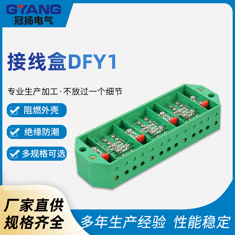 FJ6接线盒DFY1计量联合开关盒端子三相四线电表分线盒电线