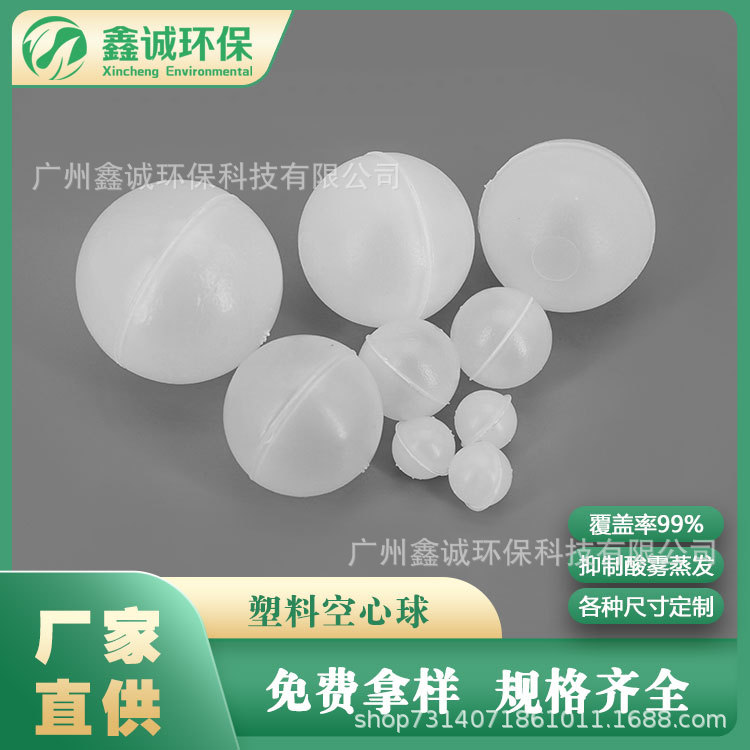 源头厂家供应 用于各种卧式酸贮槽的空心浮球 PP空心球 除酸雾球