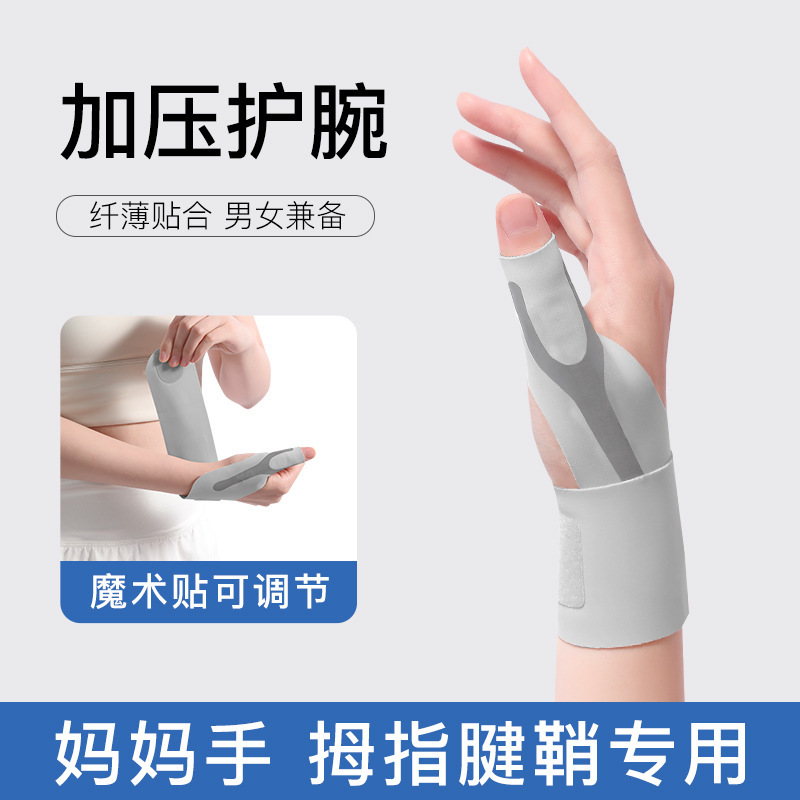親指腱鞘保護カバー専用腕保護薄手関節捻挫腕固定器マウス手指カバー|undefined