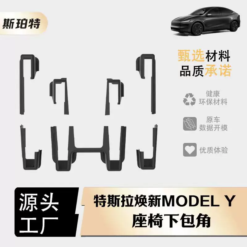 Совместимо с Tesla, кресло, защитные угловые накладки, коврик с аксессуарами, свободное движение ноги
