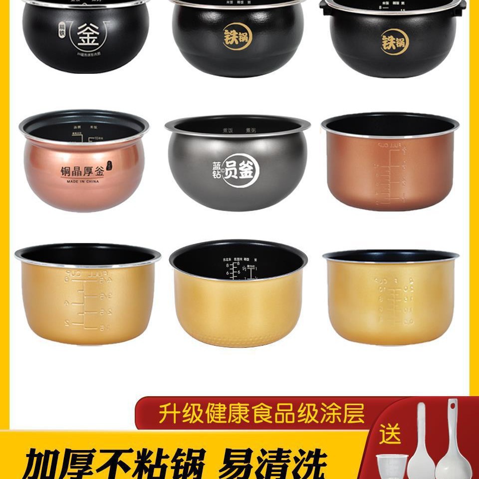 通用 智能苏电饭煲内胆大全 压力锅配件 3L4L5L6升球形釜胆不粘锅