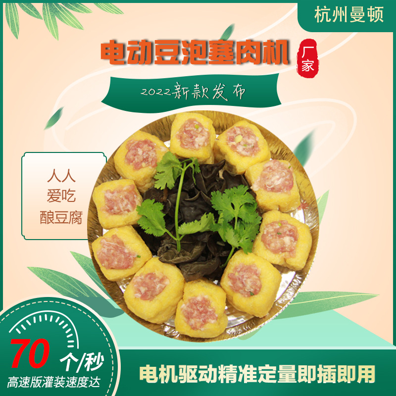 【厂家】香菇猪肉塞肉机  油豆腐注馅机 充填肉糜鱼肉虾滑