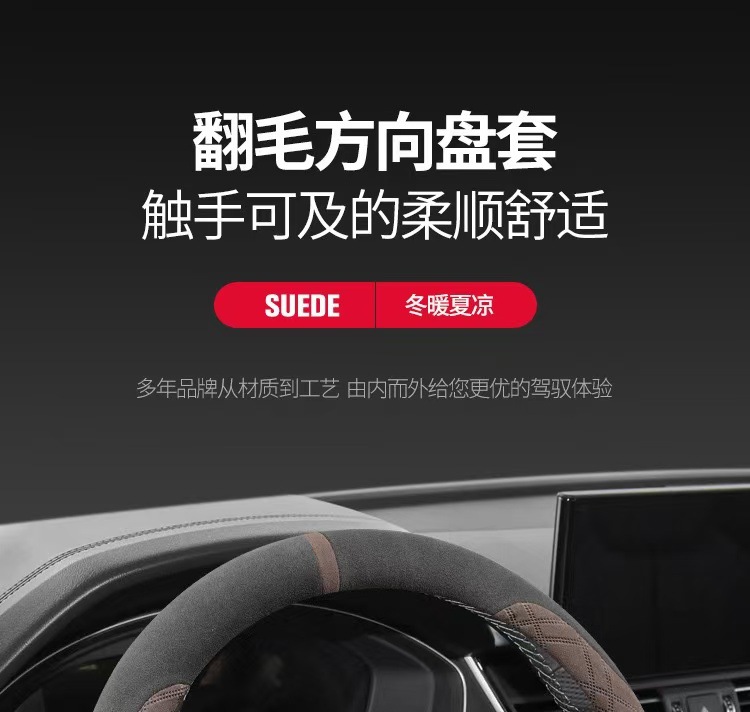 Suitable for Mercedes-Benz, Bmw, Volkswagen, Nissan, Toyota, Honda, Skoda, and Land Rover Car Steering Wheel Covers, Suede Handle Covers
