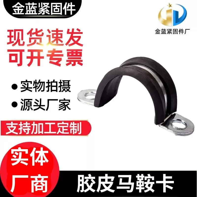 源头厂家 胶条马鞍卡 带胶皮骑马卡 304不锈钢胶条卡箍U型线卡