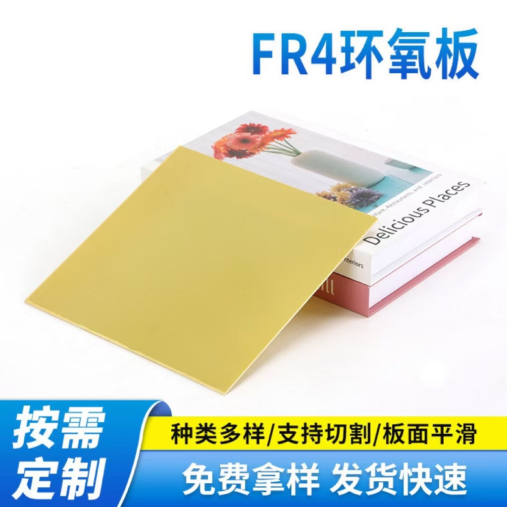 上海苏州无锡厂家FR-4黄色环氧板绝缘板阻燃玻纤板高温绝缘材料