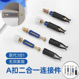 A扣隐形二合一连接件柜子无孔一体杆隐形板式家具组装柜体配件