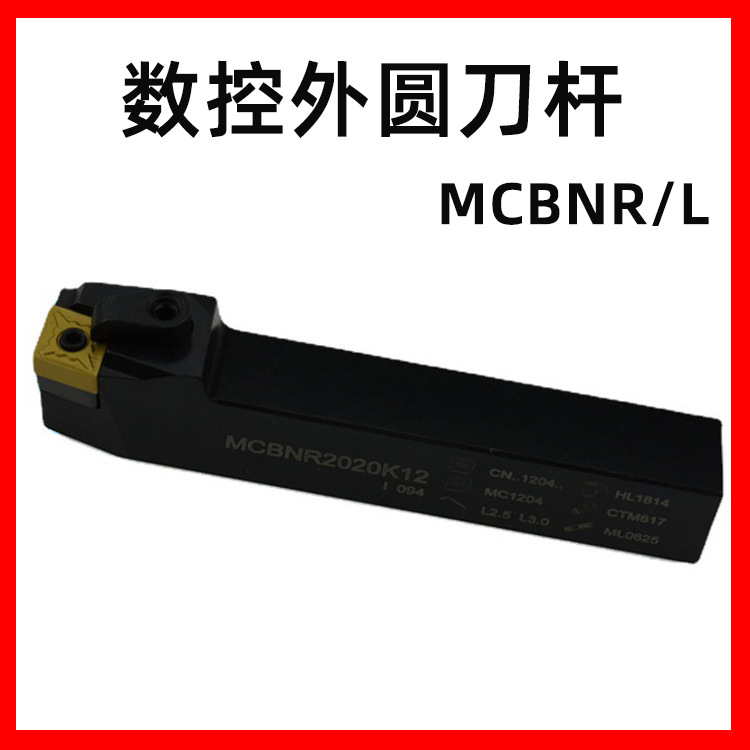 批发三韩75度外圆刀杆MCBNR/L2020K12/25/32P16/19 正反型号齐全