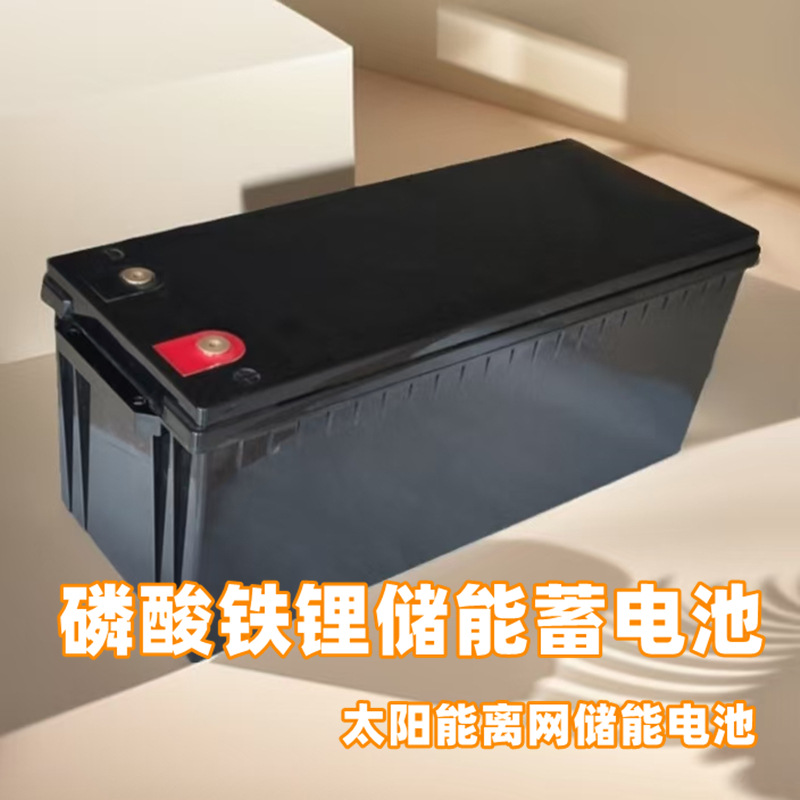 磷酸铁锂电池12V200AH太阳能离网供电蓄能电池应急户外可埋地锂电