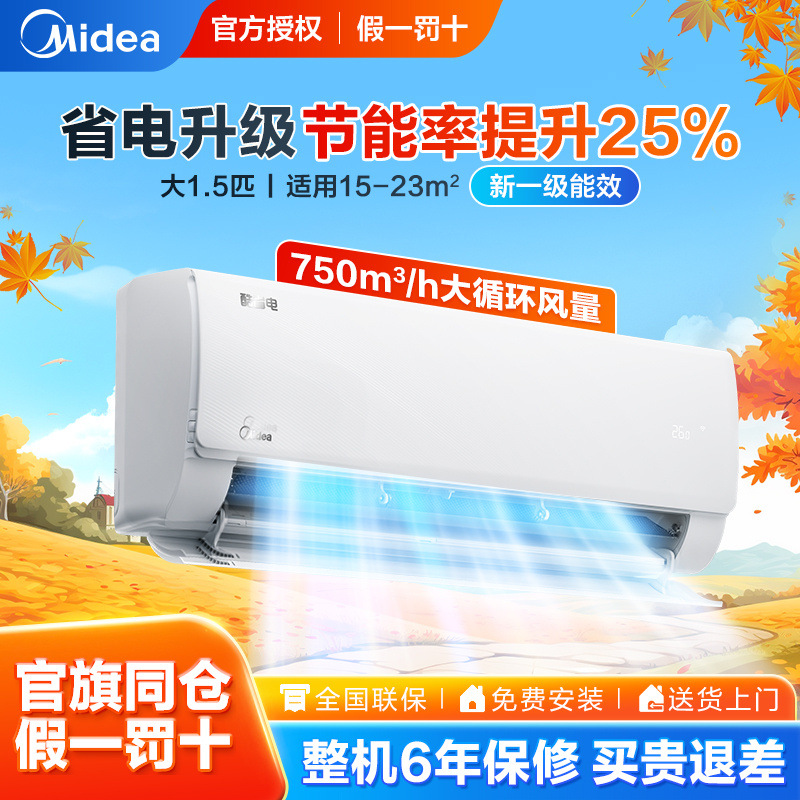 美的空调大1.5P能效省电变频家用卧室挂机智能空气净化器其他