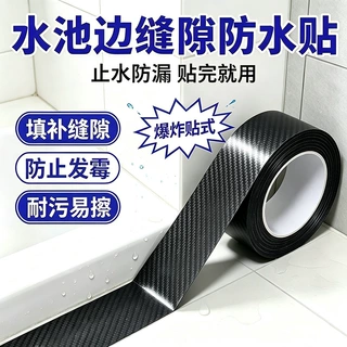 厨房防油美缝贴无痕仿碳纤维纹理密封胶带灶台墙角防水防霉装饰条