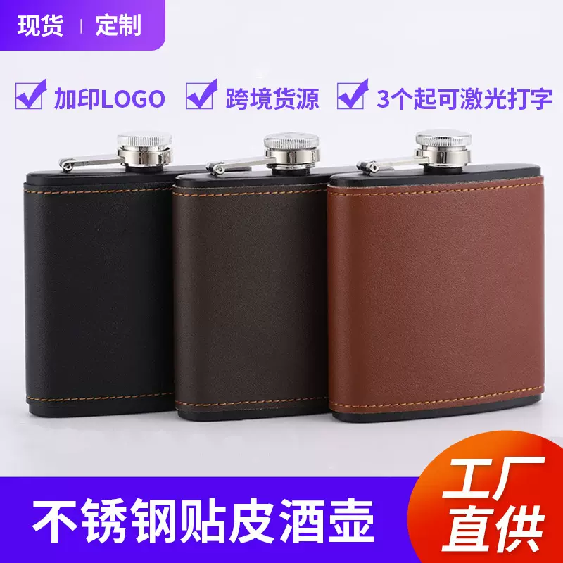 户外随身便携式喷漆贴皮小酒壶不锈钢加厚酒壶便携家用装酒容器
