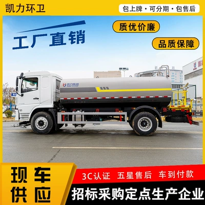 Suvarma maşınları Dust Sprinkler Truck Manufacturer Direct Sales 15