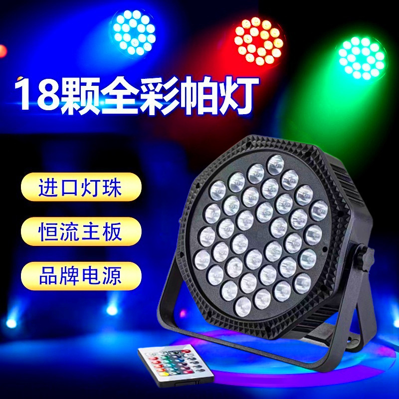 Stage lights LED18 36 single -color full -color remote control Po…