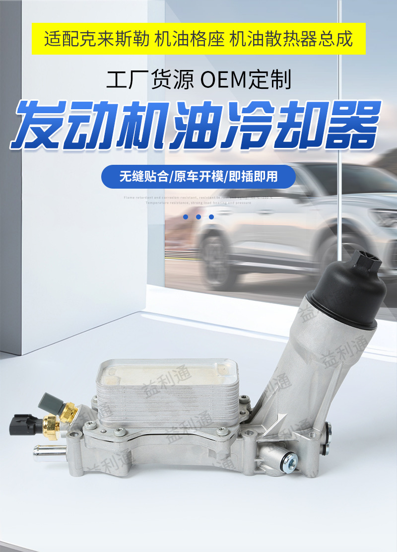 68105583AF is suitable for Chrysler Dodge Wrangler engine oil cooler assembly oil filter housing