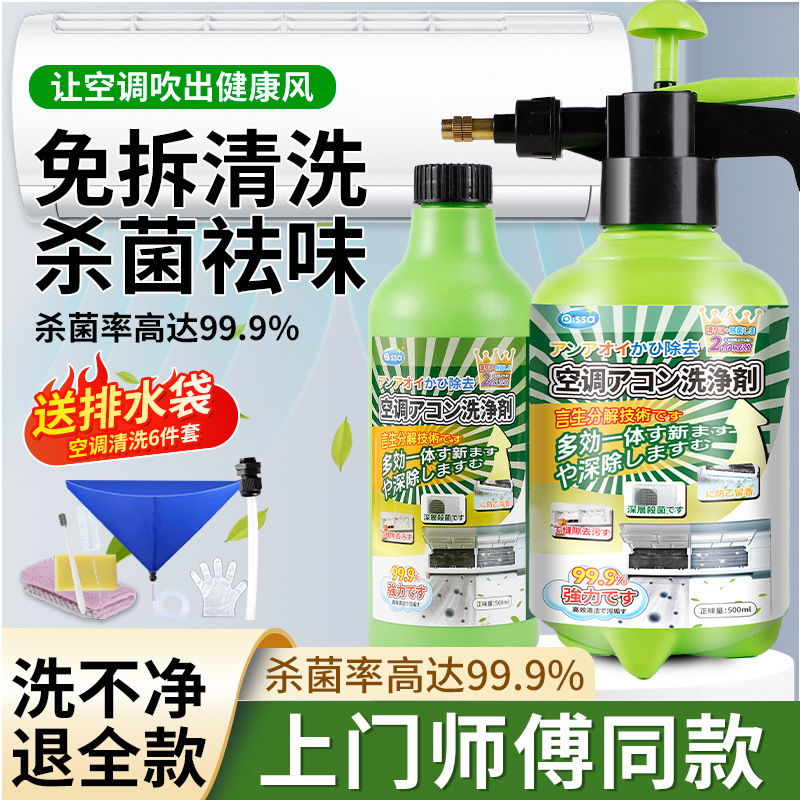 Complete Set of Air Conditioner Cleaning Agent Tools, No-Disassembly Foam Household Hanging Indoor Machine Cleaning and Disinfection Artifact Spray Bottle for Delivery
