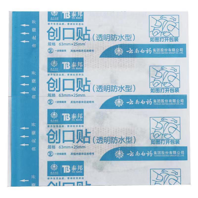 雲南の白い薬の傷口は泰邦の絆創膏の透明な防水の薬局を貼ります。|undefined