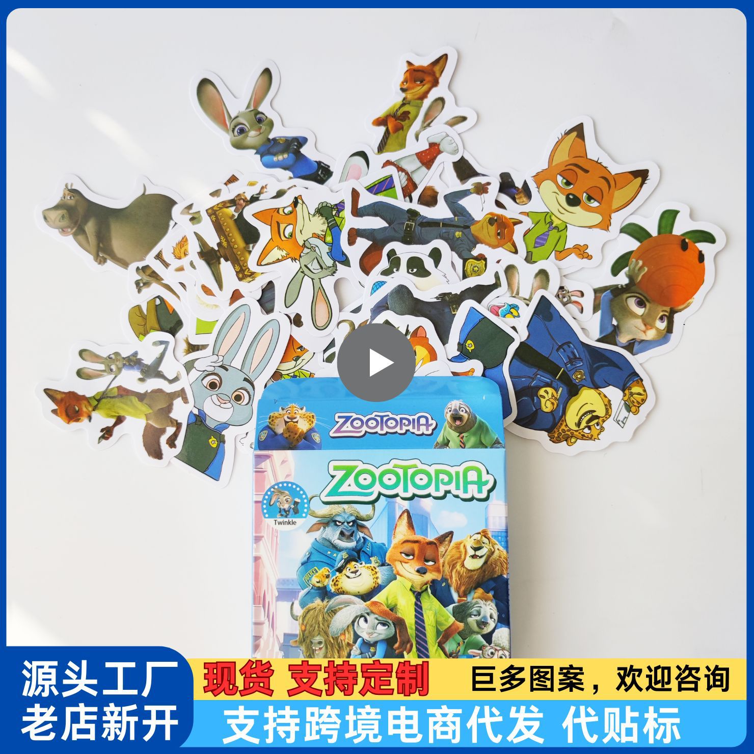 50张疯狂动物城2手账贴纸电影周边卡通爆款文创主题装饰贴画pvc
