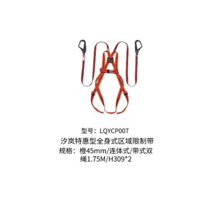 汐岚特惠型全身连体式区域限制带 带式双绳1.75m 防坠落安全带