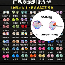 正品施华洛1088彩色华子耳骨钉钛合金耳饰耳钉医用钛钢爆闪耳蜗钉