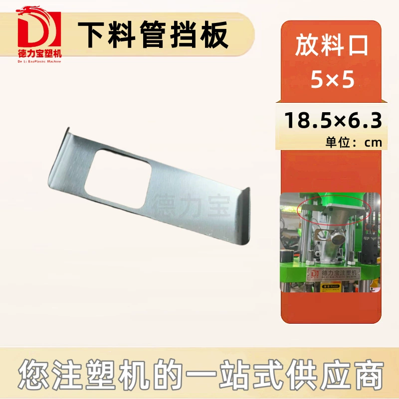 Разделенный нижний перегородок трубы Разблокируем барьерную пластину Вертикальный литьевой станок для фитингов проточной трубки Разлицевая пластина