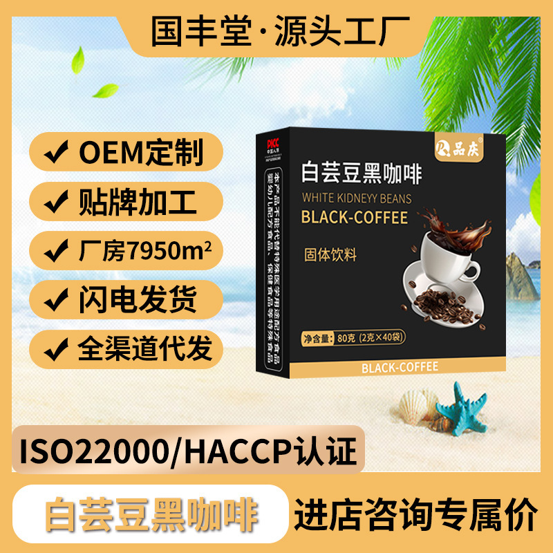 White kidney bean black coffee 80g instant brewing ready-to-eat factory solid beverage live generation zero fat black coffee White kidney bean black coffee 80g instant brewing ready-to-eat factory solid beverage live generation zero fat black coffee