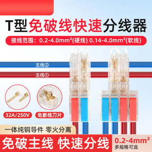 [T-type terminal] T-type break-free quick wiring Terminal Main Line branch clamp combination pressing wiring terminal