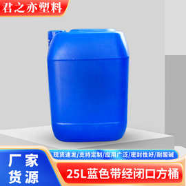 厂家直销25L蓝色带经闭口方桶 25L蓝方桶 蓝色手提塑料桶化工桶
