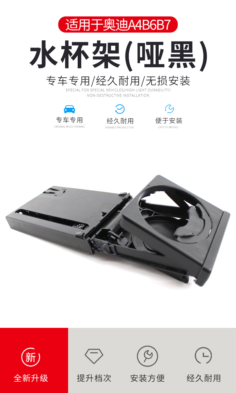 Suitable for 02-08 Audi A4B6B7 car water cup holder black strip car storage rack beverage cup holder