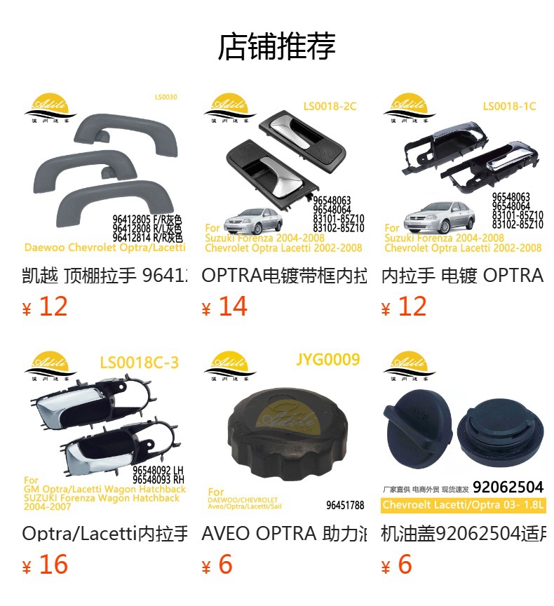 Kaiyue Optra Lacetti Exterior Door Handle 96547951 96547952 96547953 96547954