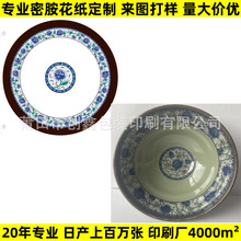 2025密胺花纸 元青花设计 餐具贴纸 高温环保 商用青花瓷纹样贴花