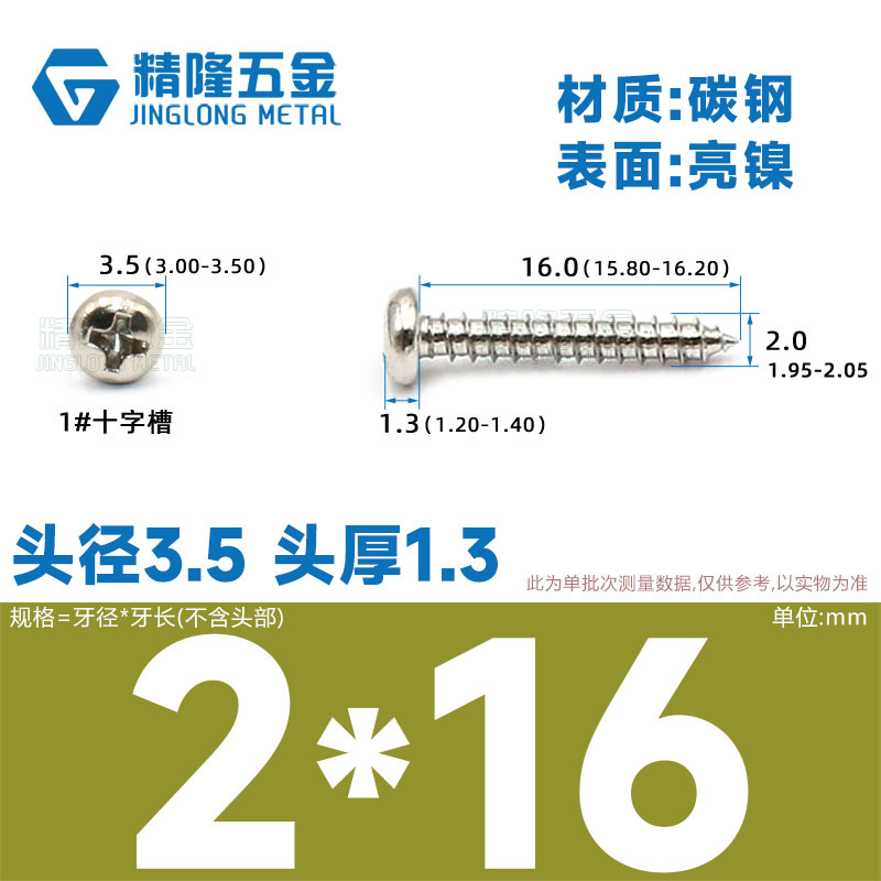 PA1/1.2/1.4/1.7/2/2.3/2.6/3/4/5/5/4ハード盤ねじ丸頭タッピング先ねじ